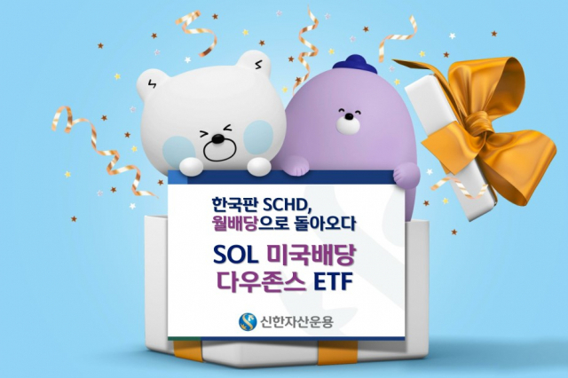 Read more about the article SCHD 국내 버전 SOL 미국배당 다우존스 출시