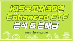 Read more about the article KBSTAR KIS국고채30년Enhanced 분석, 분배금 현황